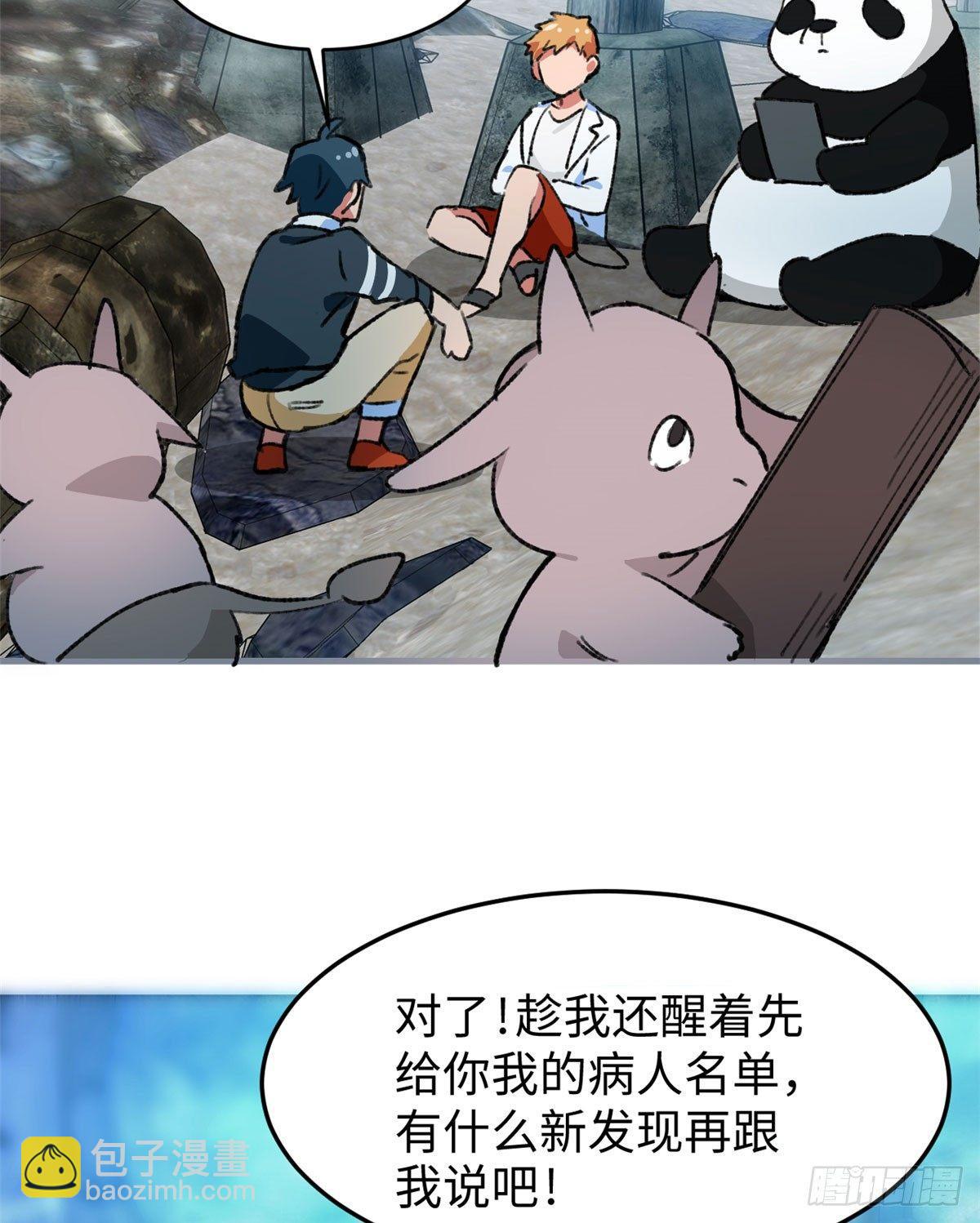 《无耻术士》第18话 积分收割！ 第4页