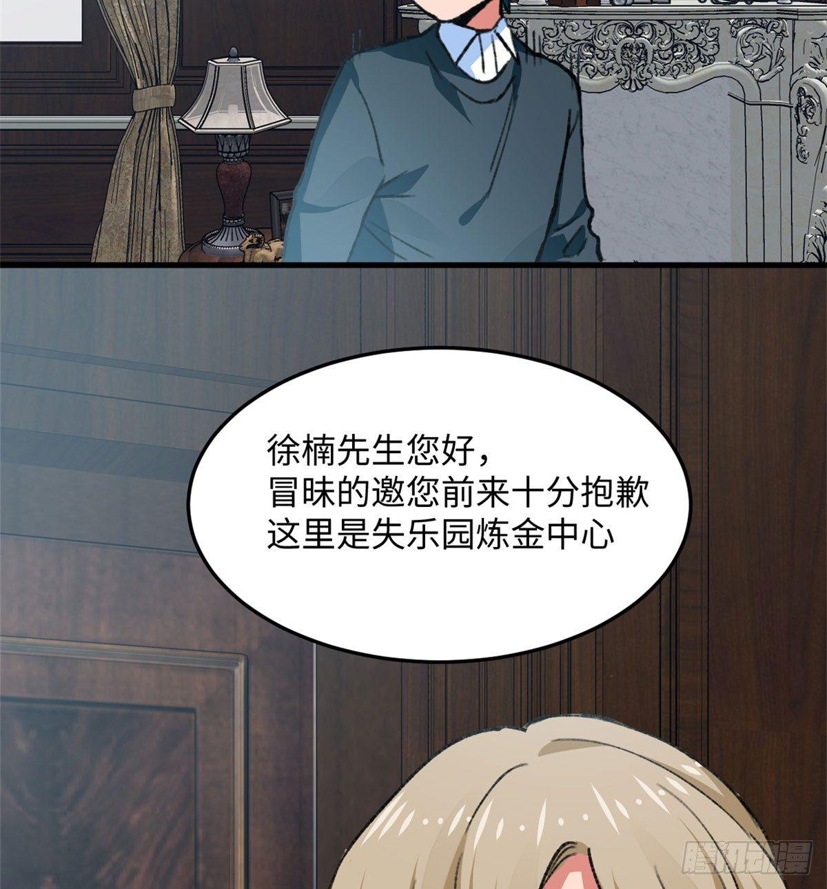 《无耻术士》第18话 积分收割！ 第50页