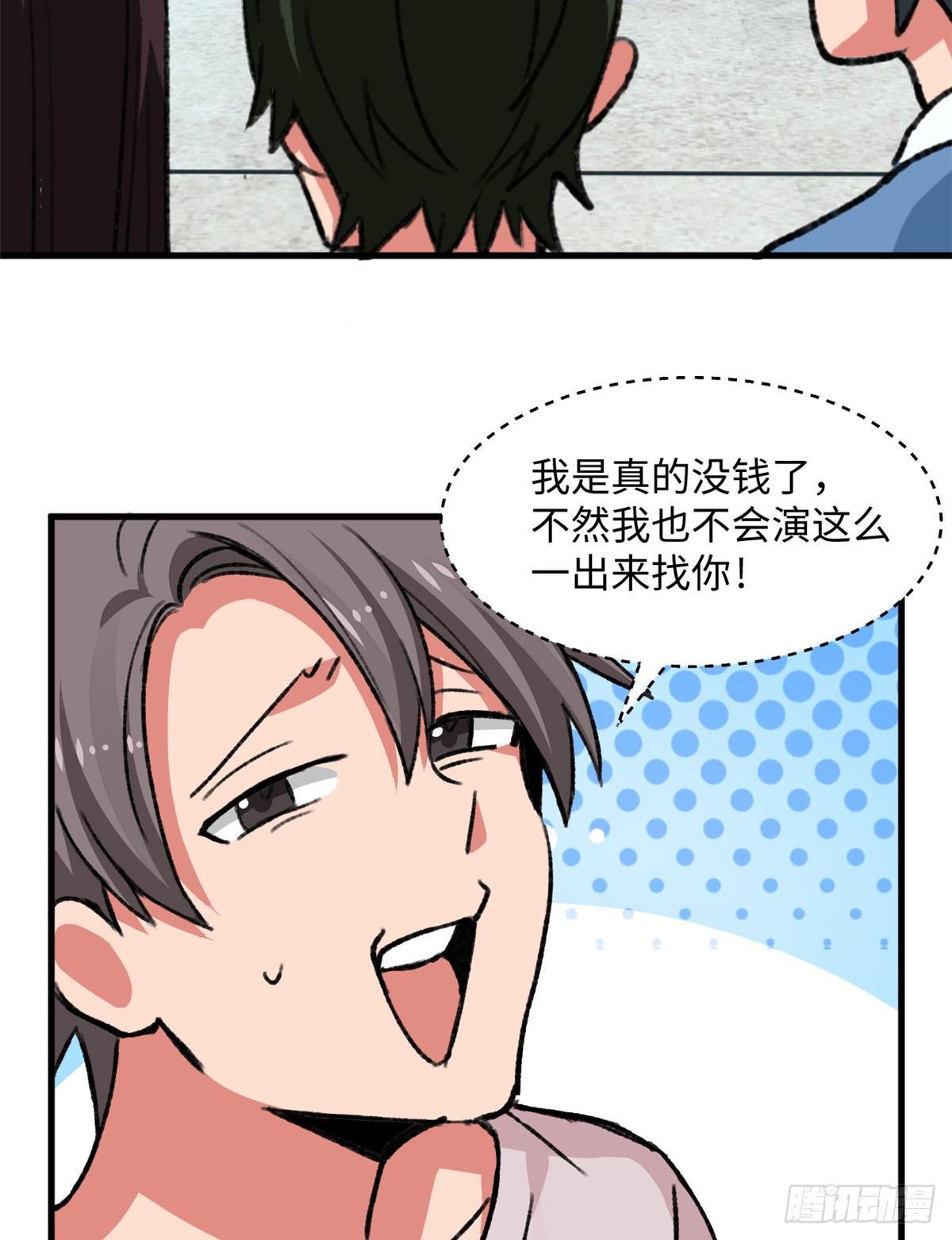 《无耻术士》第17话 喜当爹 第14页