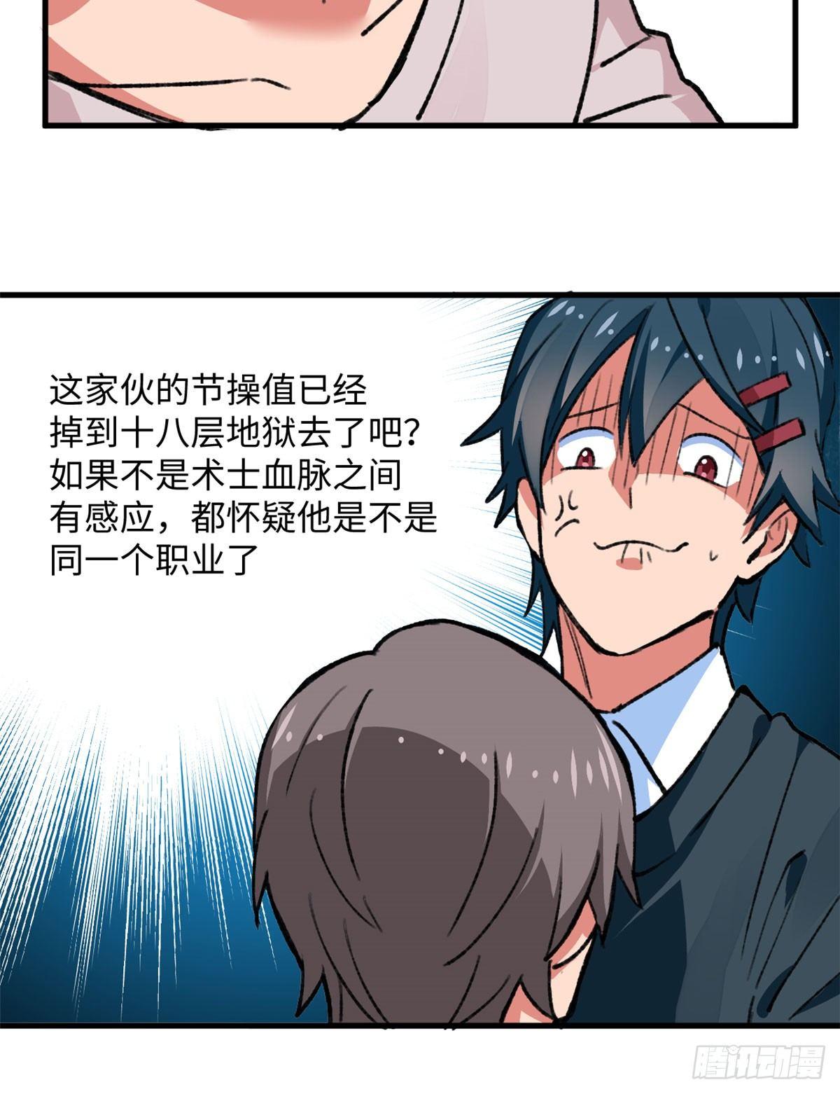 《无耻术士》第17话 喜当爹 第15页