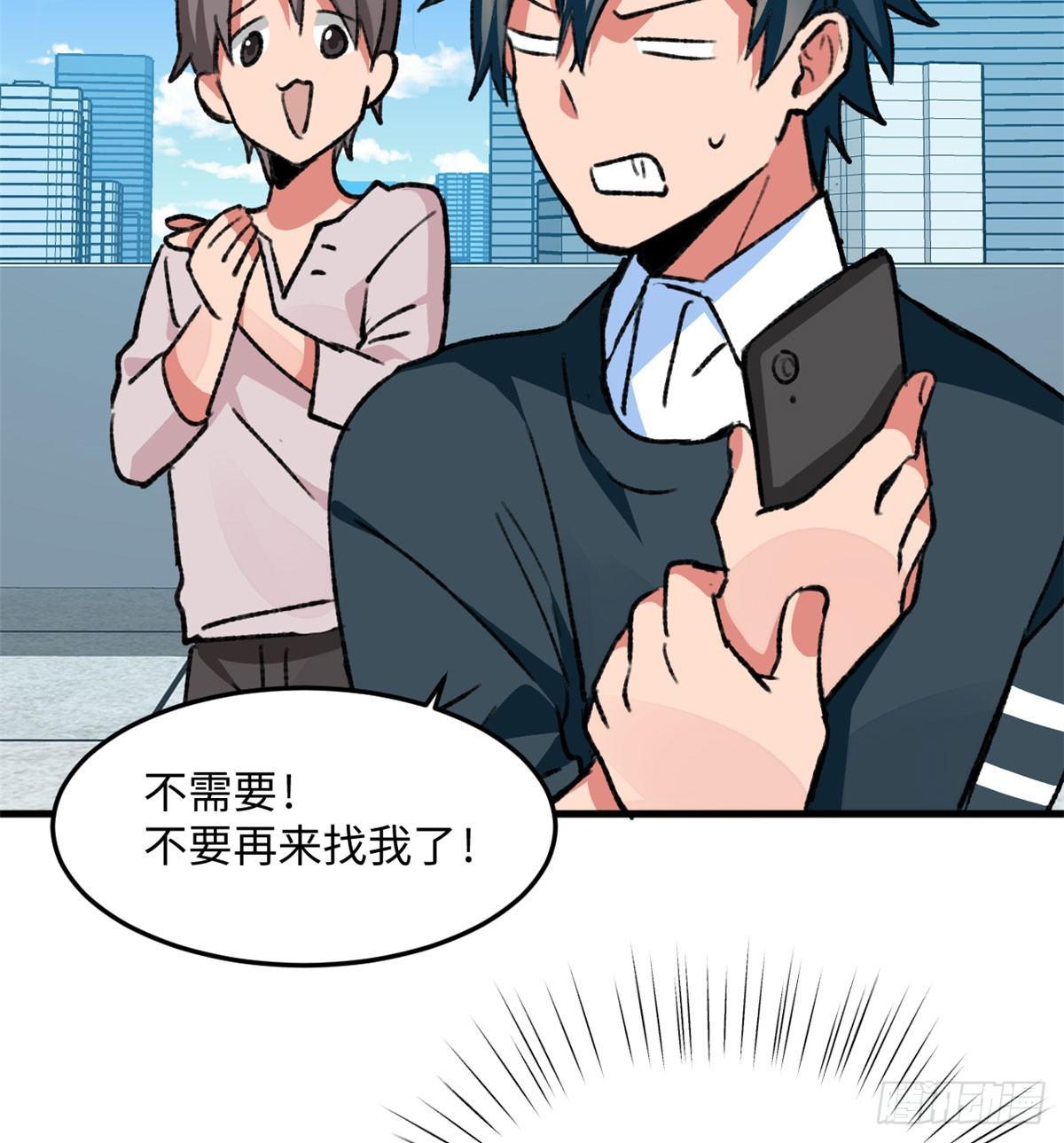 《无耻术士》第17话 喜当爹 第18页