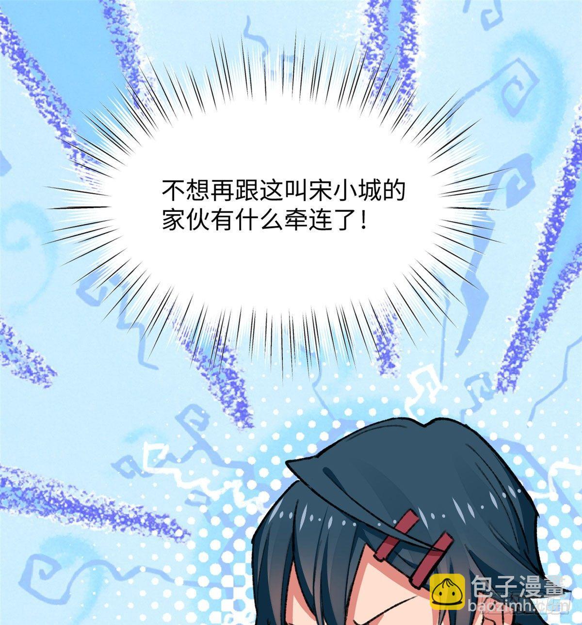 《无耻术士》第17话 喜当爹 第20页