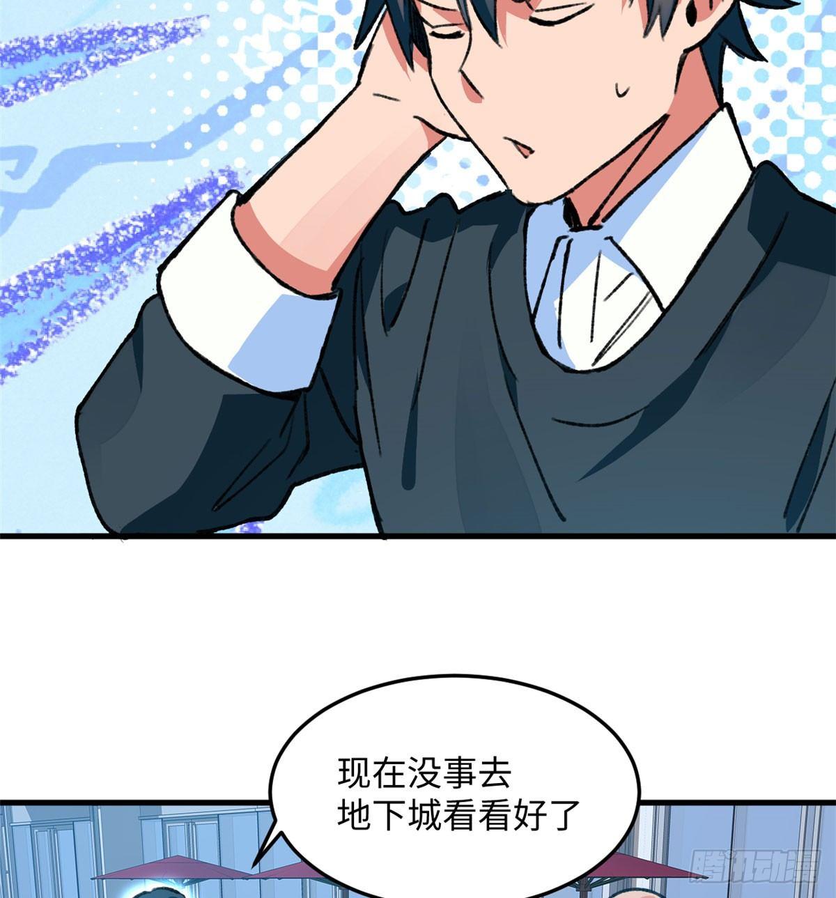 《无耻术士》第17话 喜当爹 第21页