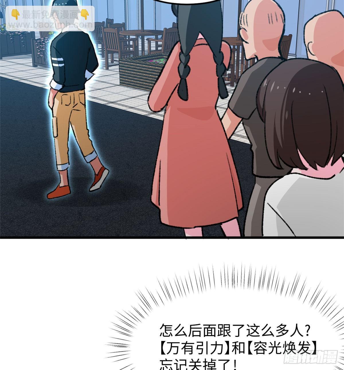 《无耻术士》第17话 喜当爹 第22页