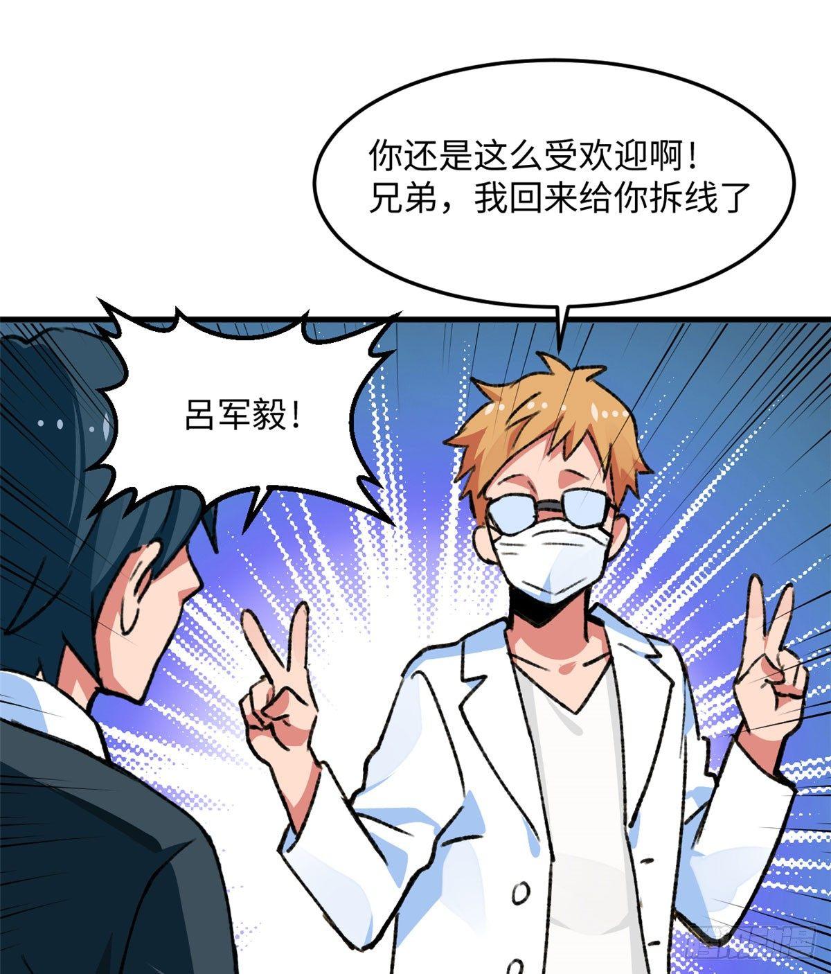 《无耻术士》第17话 喜当爹 第28页