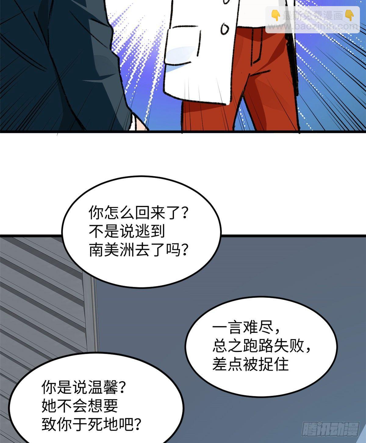 《无耻术士》第17话 喜当爹 第29页