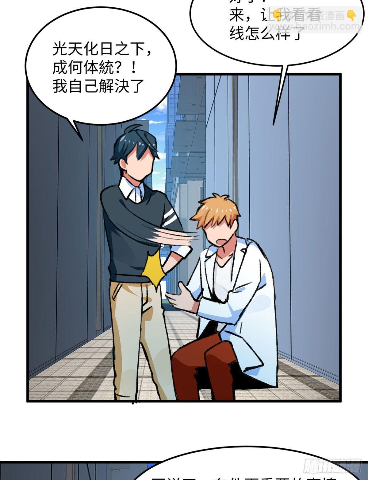 《无耻术士》第17话 喜当爹 第32页