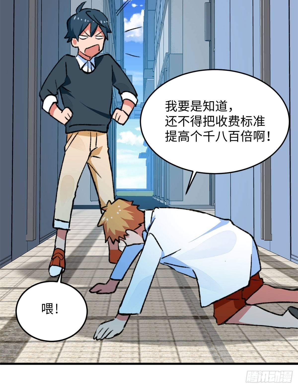 《无耻术士》第17话 喜当爹 第36页