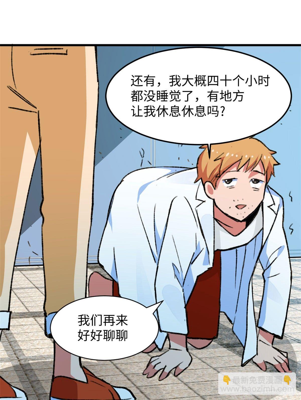 《无耻术士》第17话 喜当爹 第37页