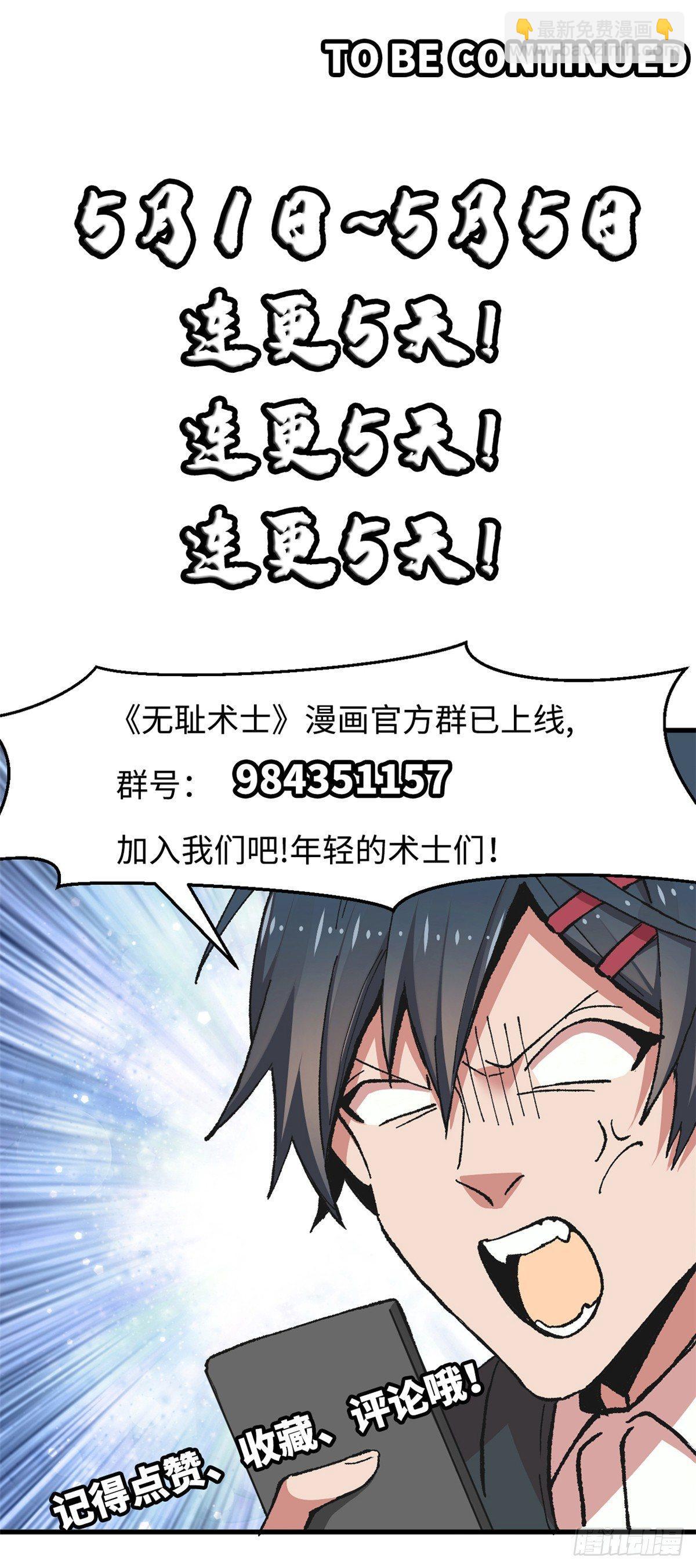 《无耻术士》第17话 喜当爹 第39页