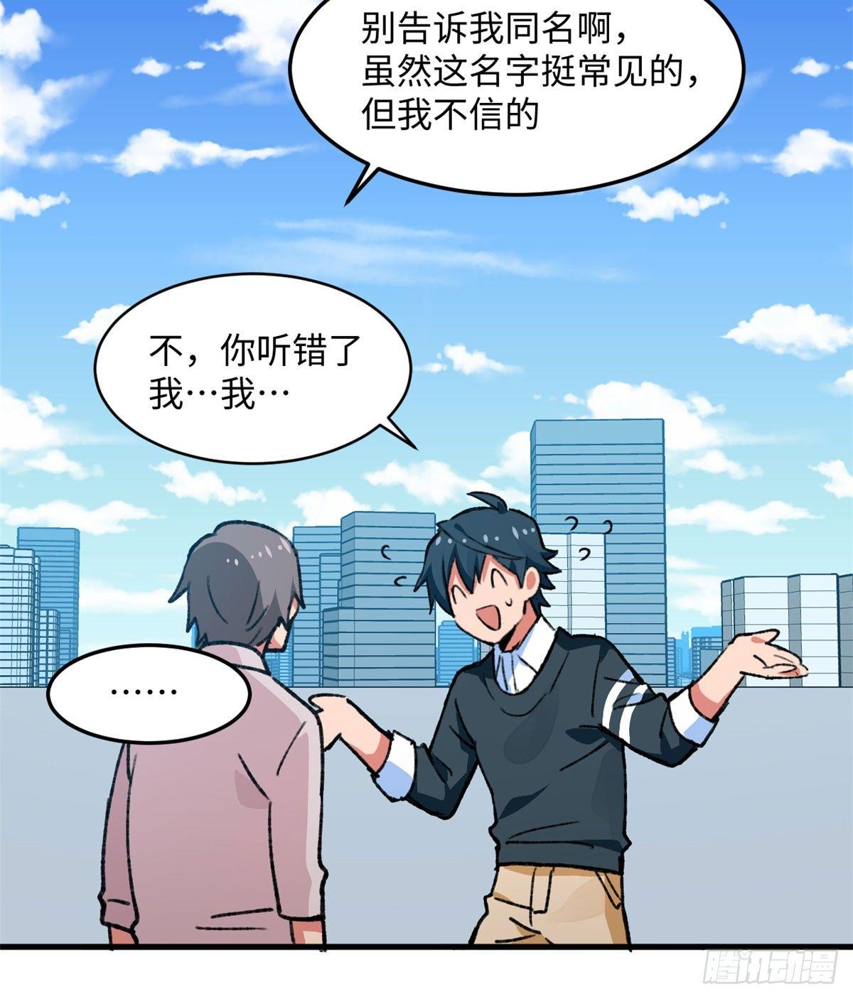 《无耻术士》第17话 喜当爹 第8页