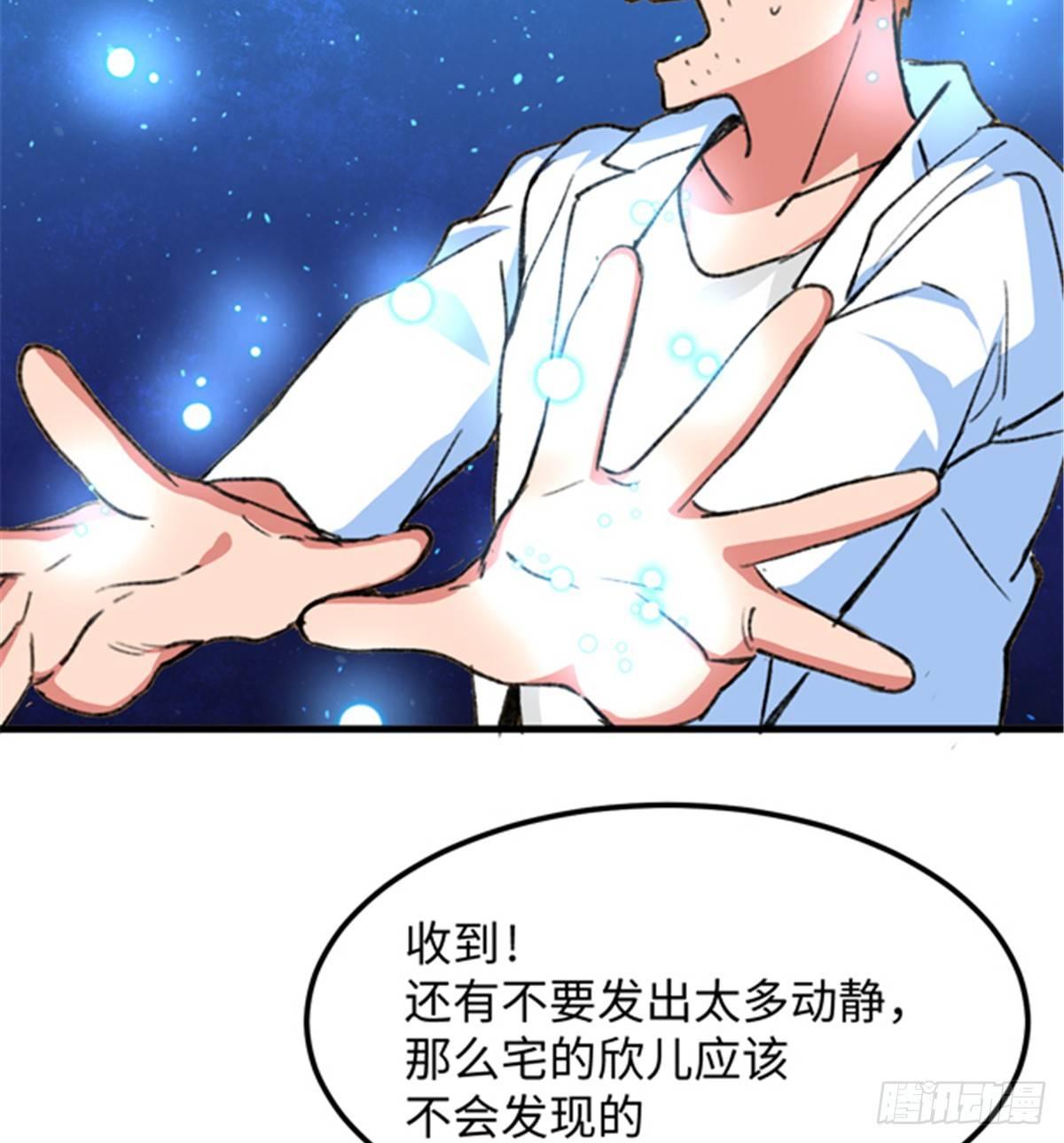 《无耻术士》第23话 被低估的地球人 第11页