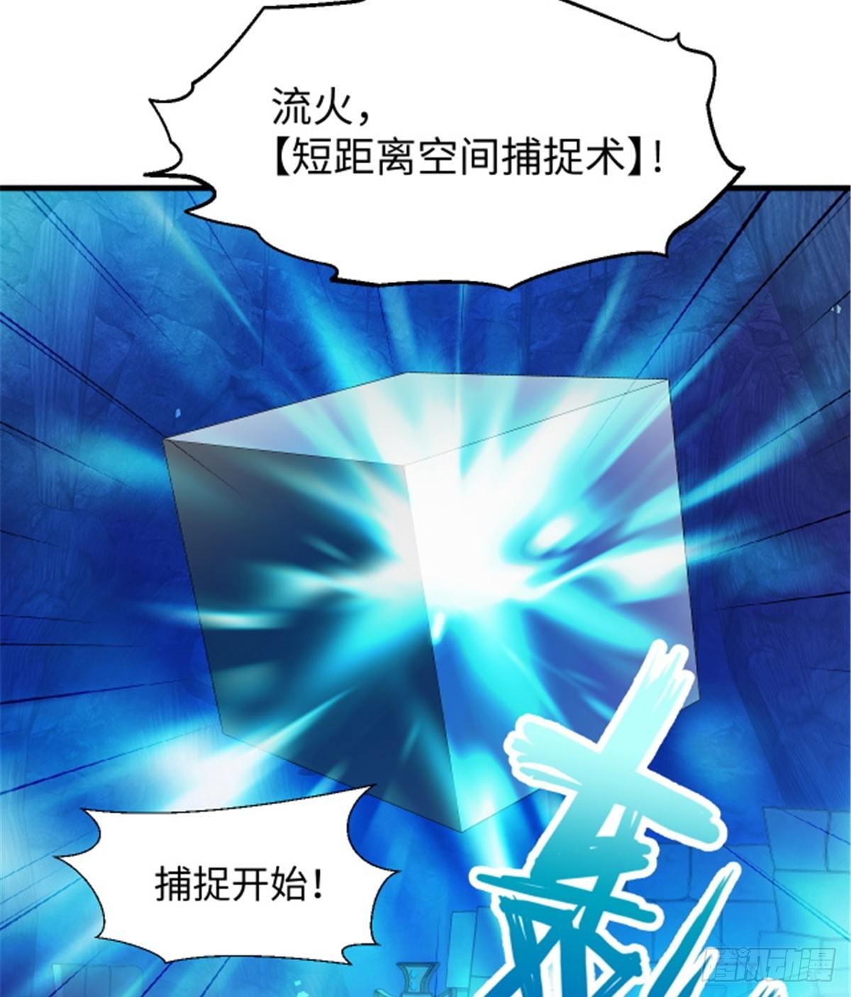 《无耻术士》第23话 被低估的地球人 第15页