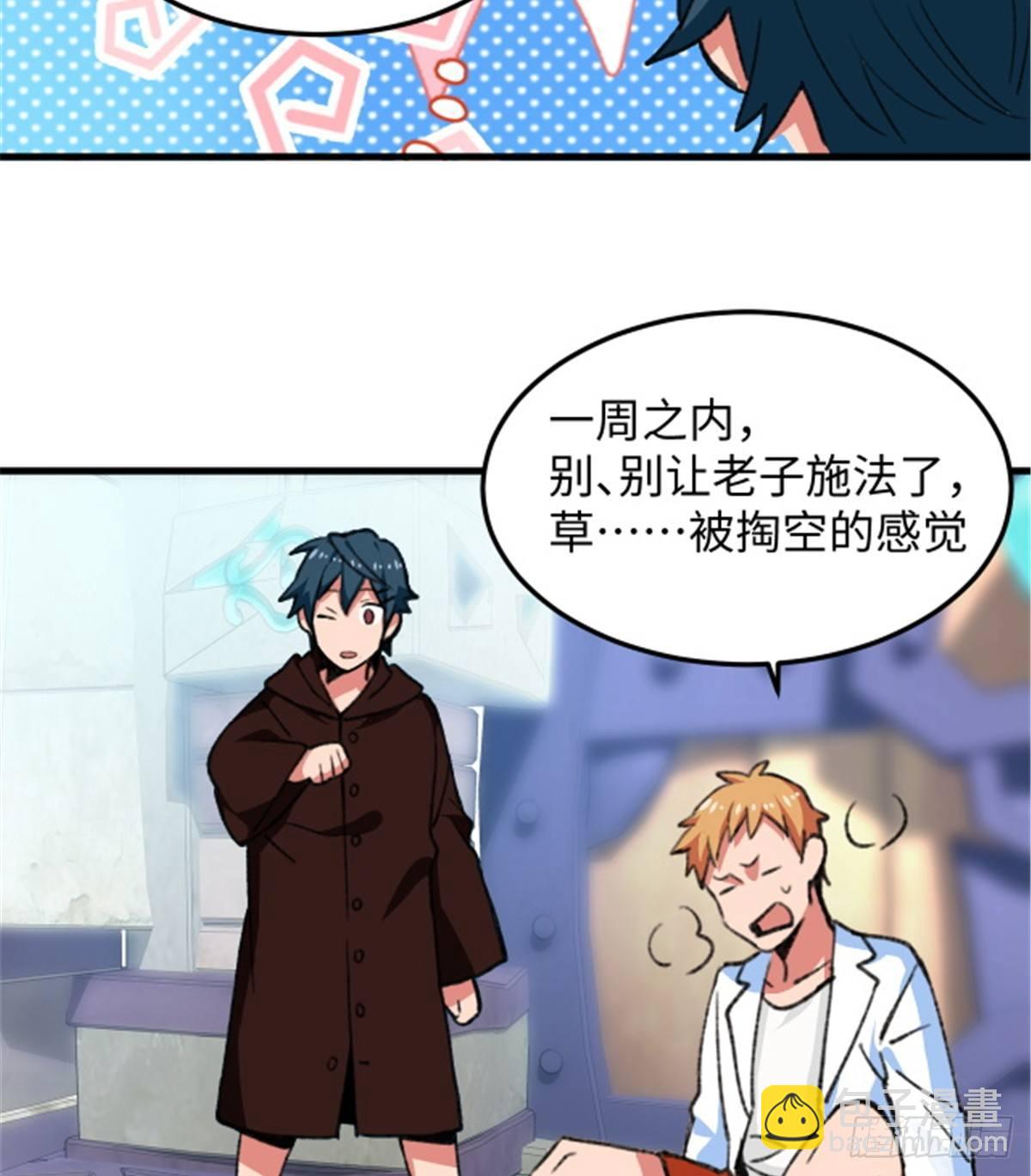 《无耻术士》第23话 被低估的地球人 第18页