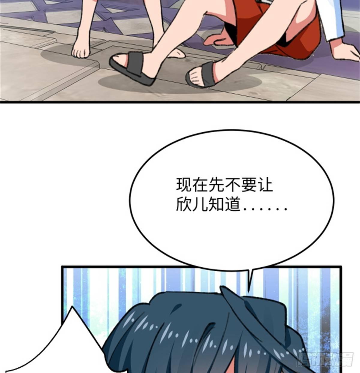 《无耻术士》第23话 被低估的地球人 第19页