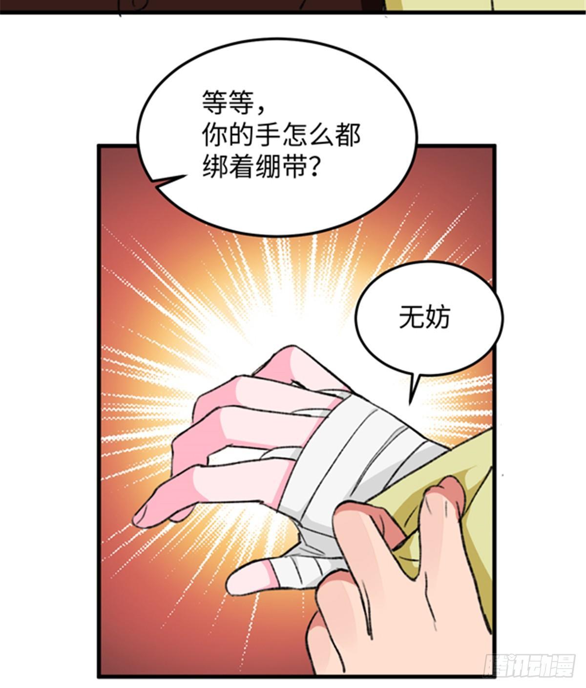 《无耻术士》第23话 被低估的地球人 第27页