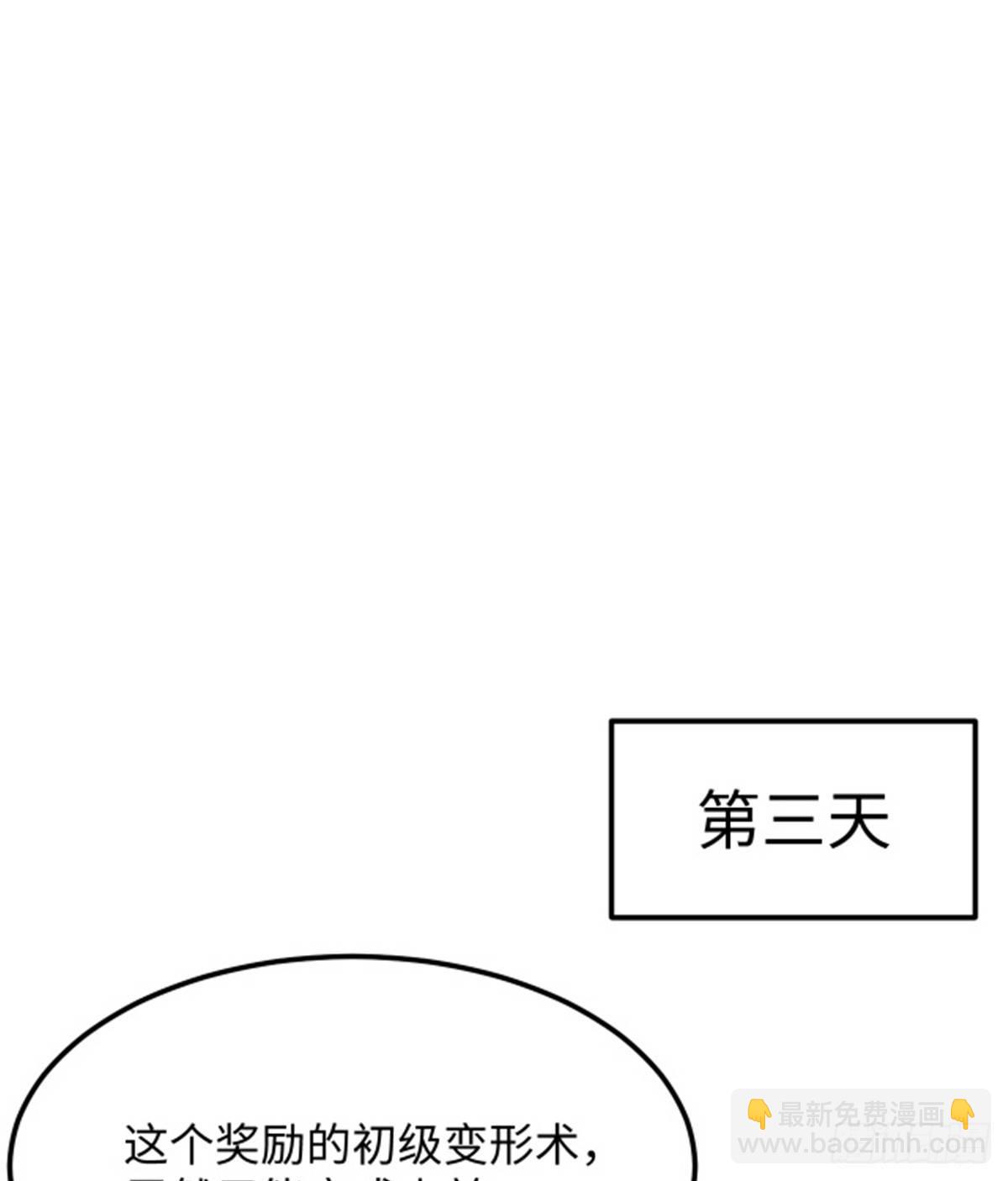《无耻术士》第23话 被低估的地球人 第30页
