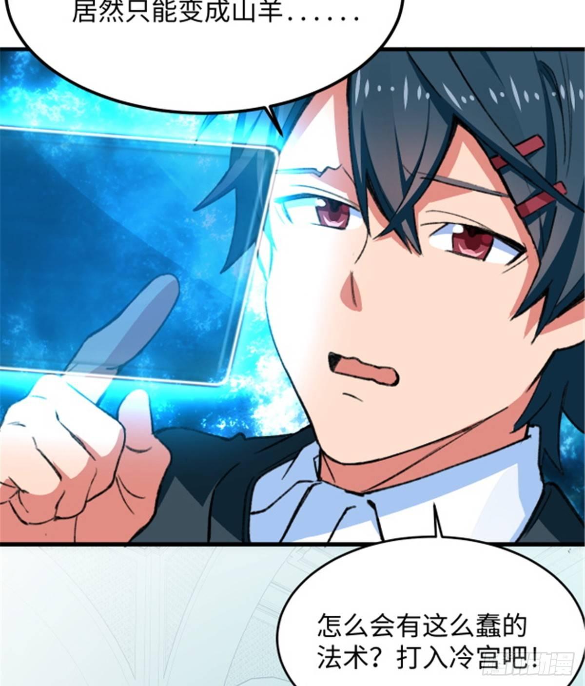 《无耻术士》第23话 被低估的地球人 第31页