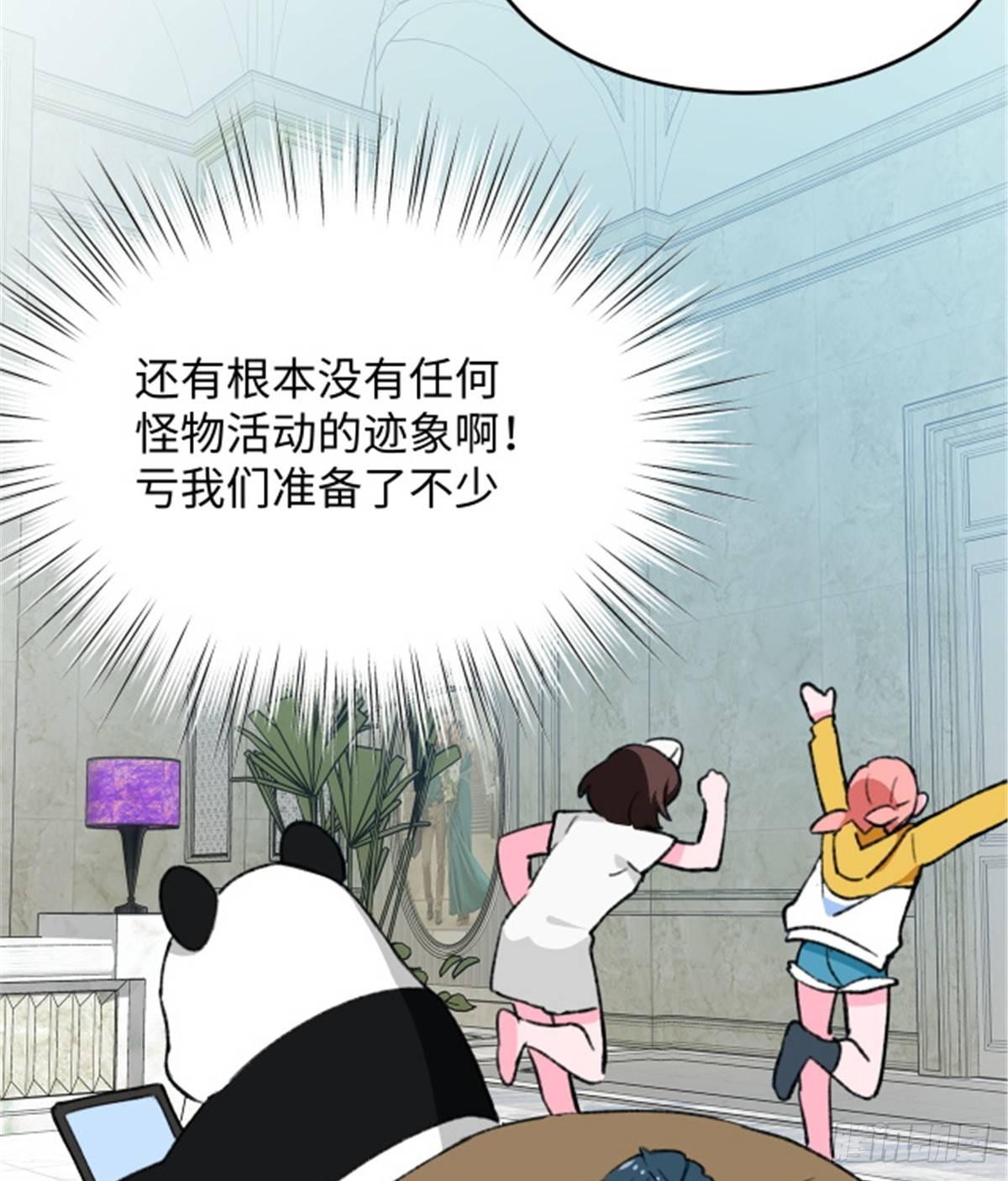 《无耻术士》第23话 被低估的地球人 第32页