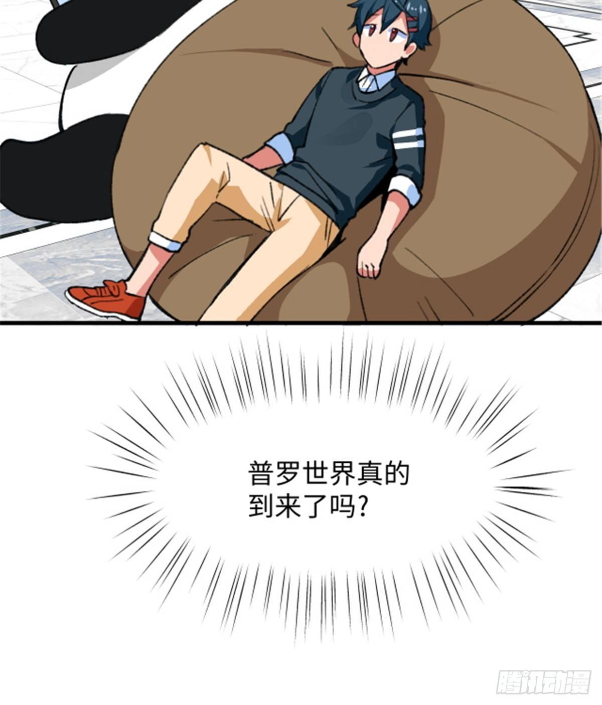 《无耻术士》第23话 被低估的地球人 第33页