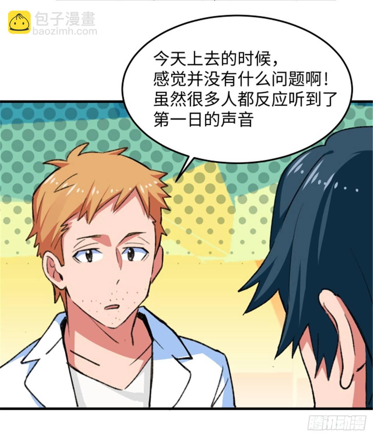 《无耻术士》第23话 被低估的地球人 第37页