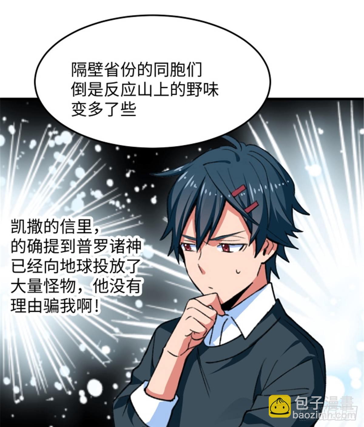 《无耻术士》第23话 被低估的地球人 第38页