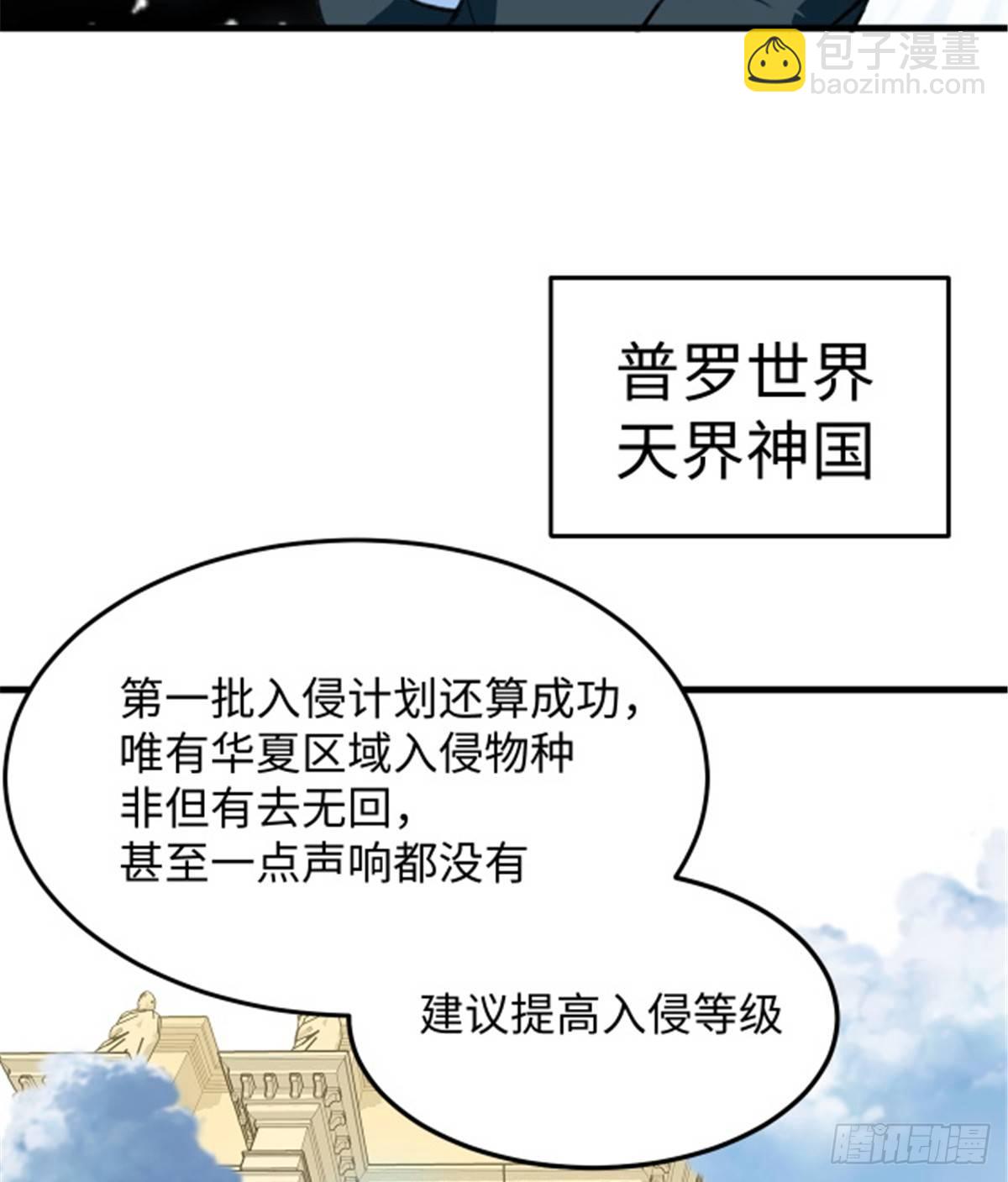 《无耻术士》第23话 被低估的地球人 第39页