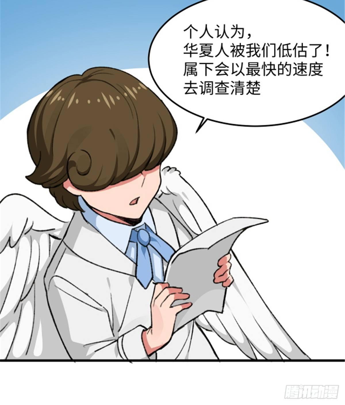 《无耻术士》第23话 被低估的地球人 第41页