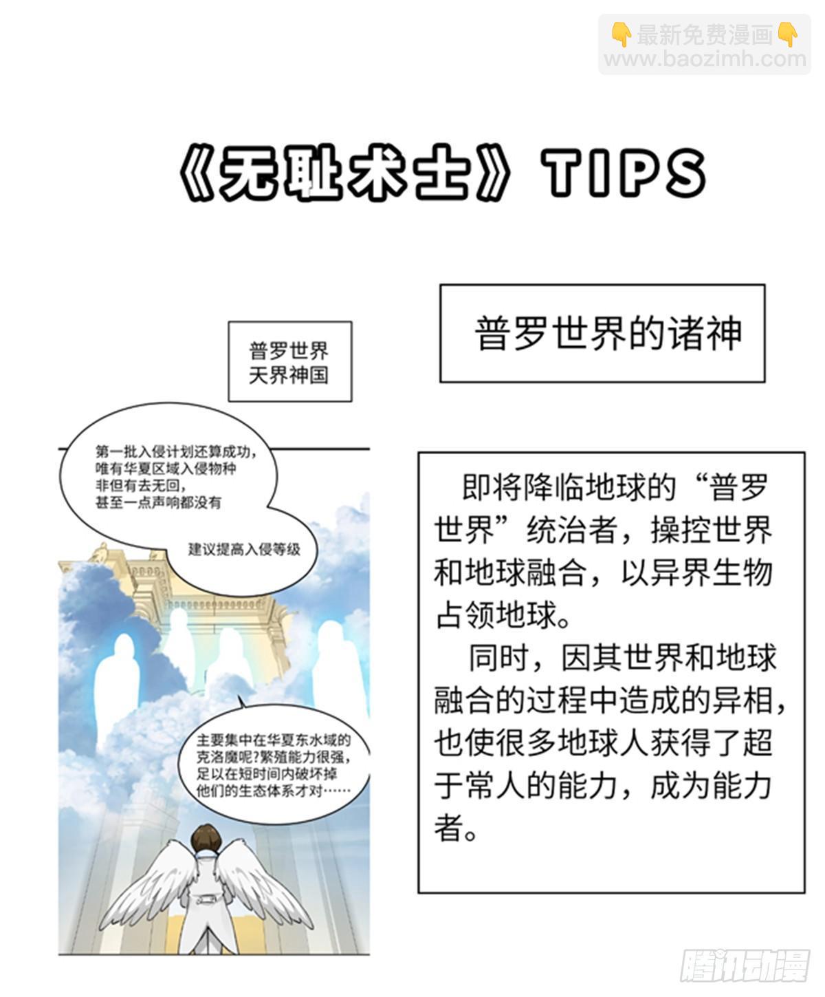 《无耻术士》第23话 被低估的地球人 第47页