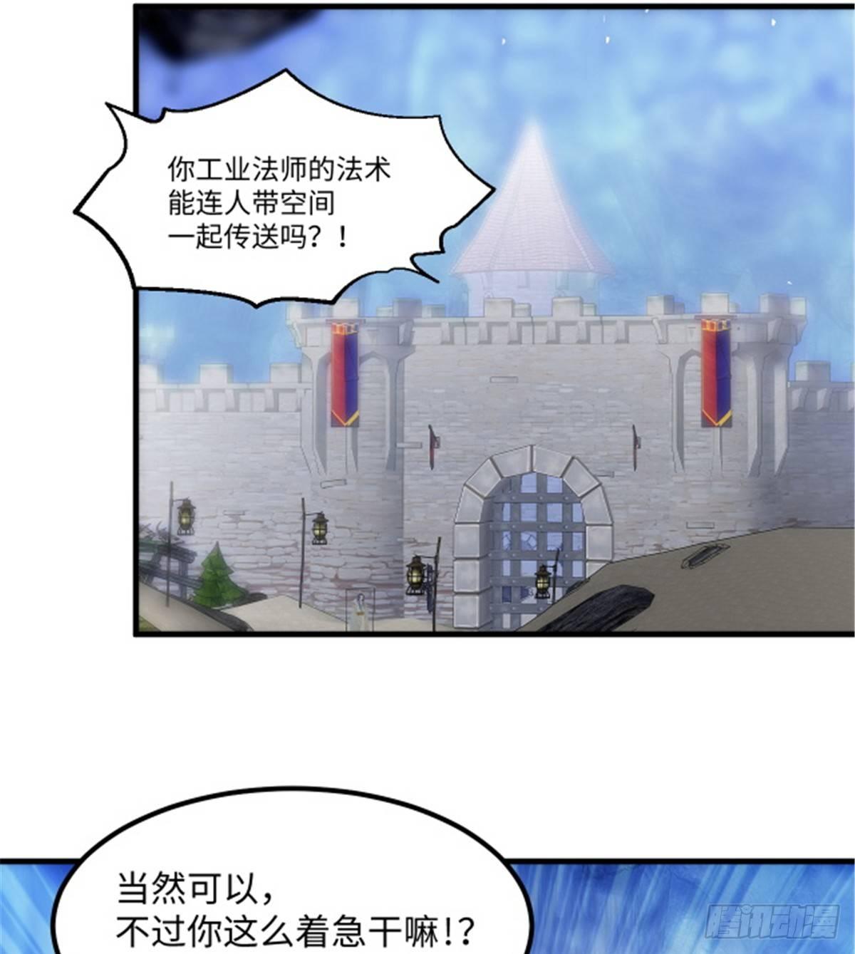 《无耻术士》第23话 被低估的地球人 第5页