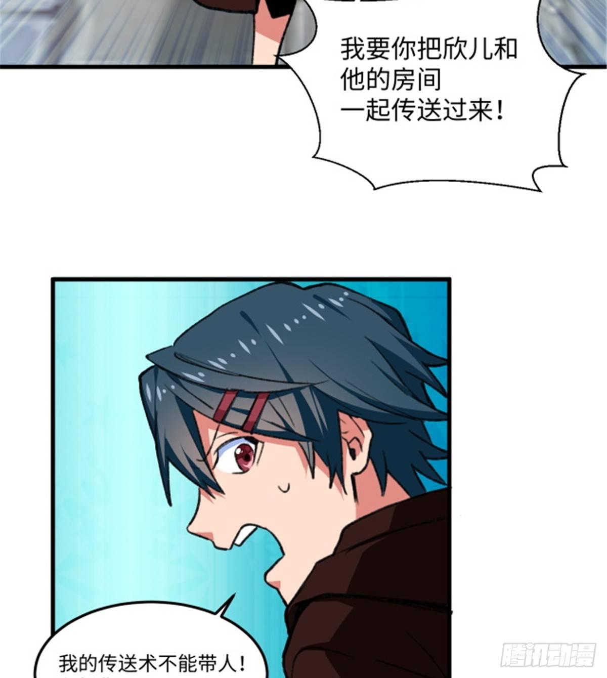 《无耻术士》第23话 被低估的地球人 第7页