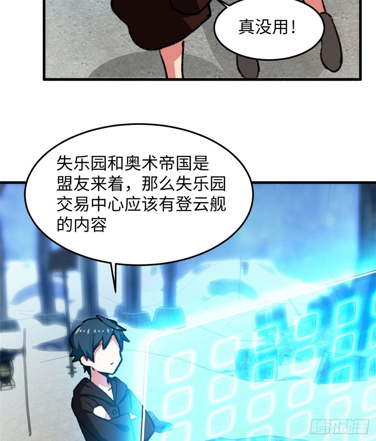 《无耻术士》第22话 地下城改造 第14页