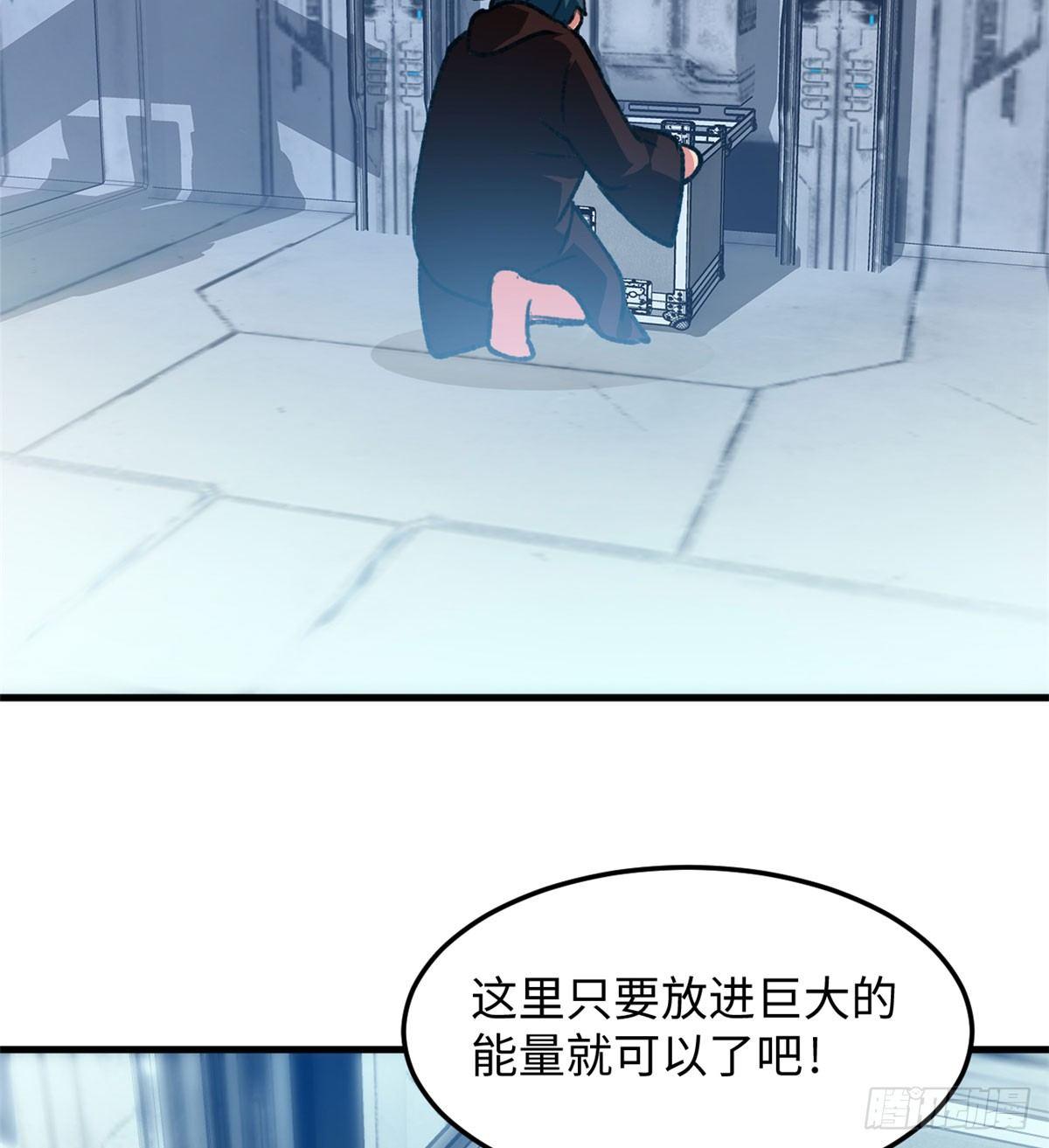 《无耻术士》第22话 地下城改造 第20页