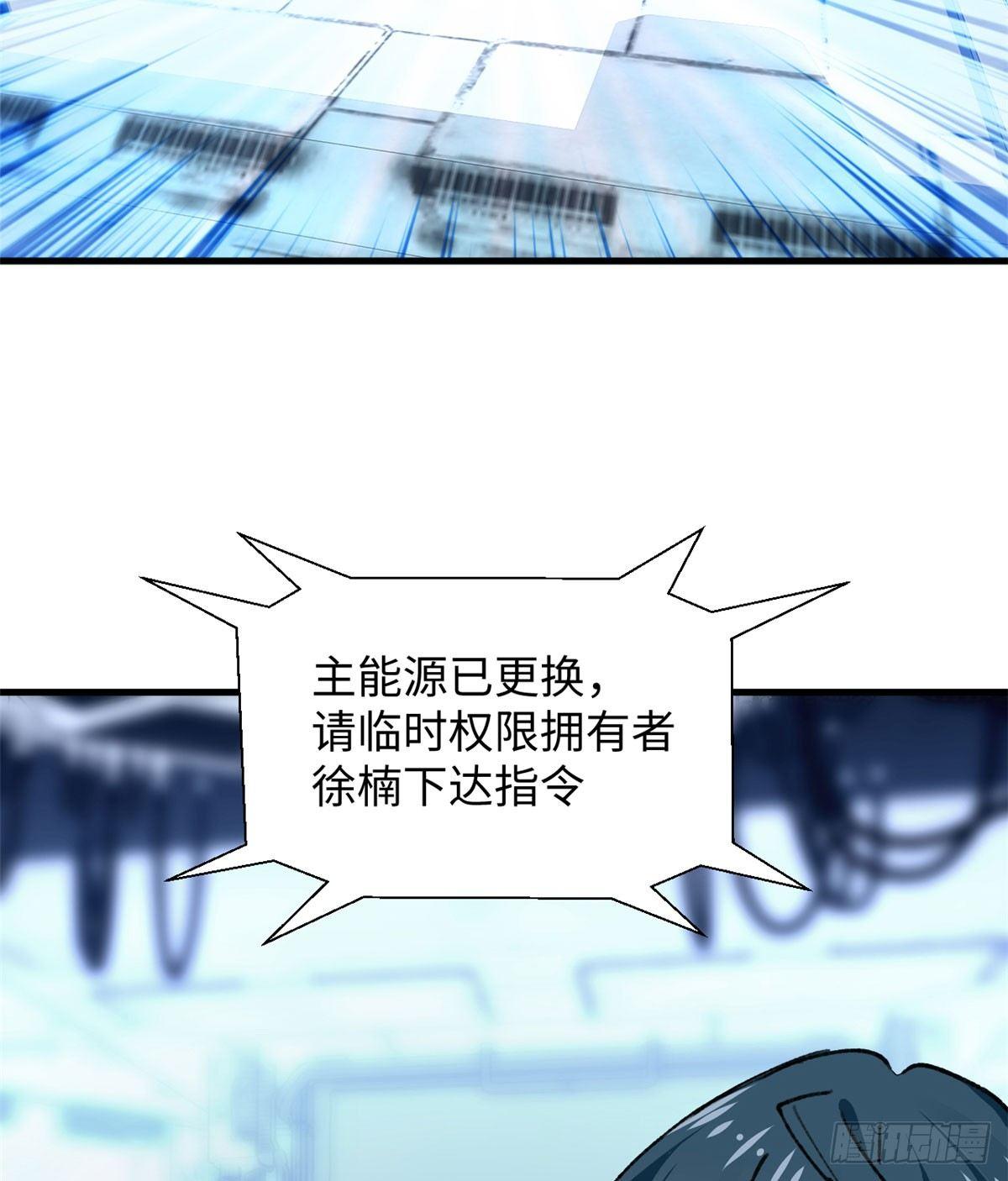 《无耻术士》第22话 地下城改造 第24页