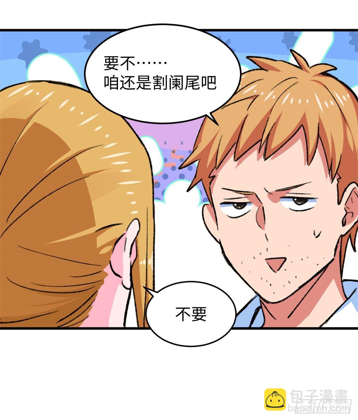 《无耻术士》第22话 地下城改造 第29页