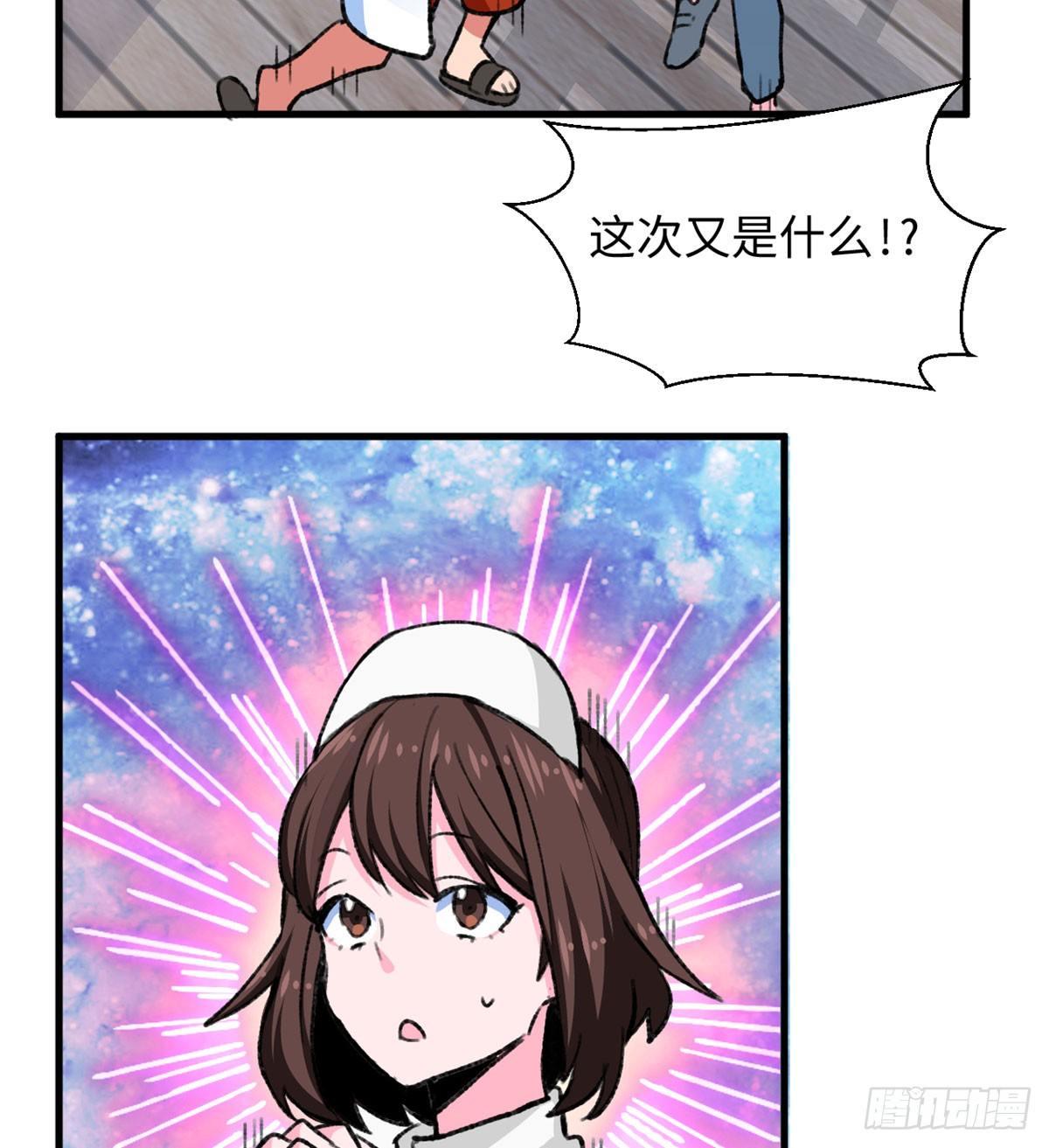 《无耻术士》第22话 地下城改造 第31页