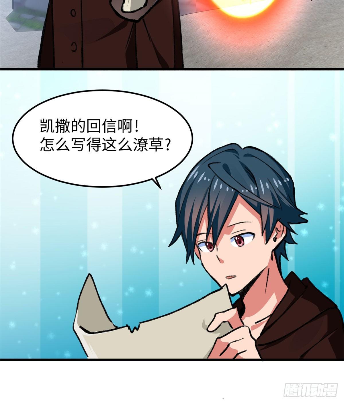 《无耻术士》第22话 地下城改造 第38页