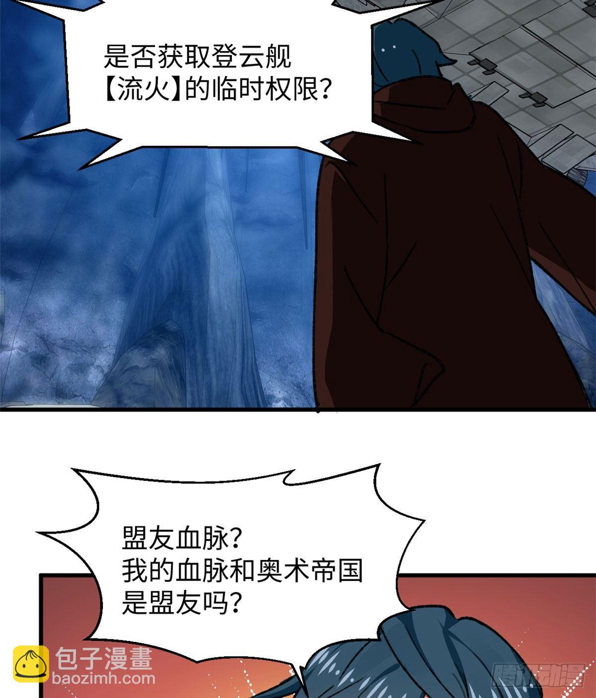 《无耻术士》第22话 地下城改造 第3页
