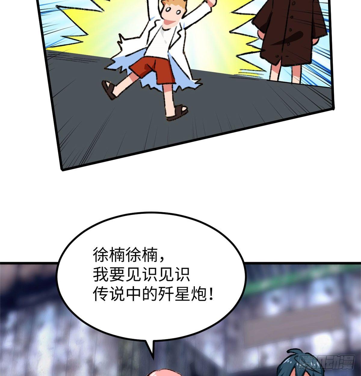 《无耻术士》第22话 地下城改造 第9页