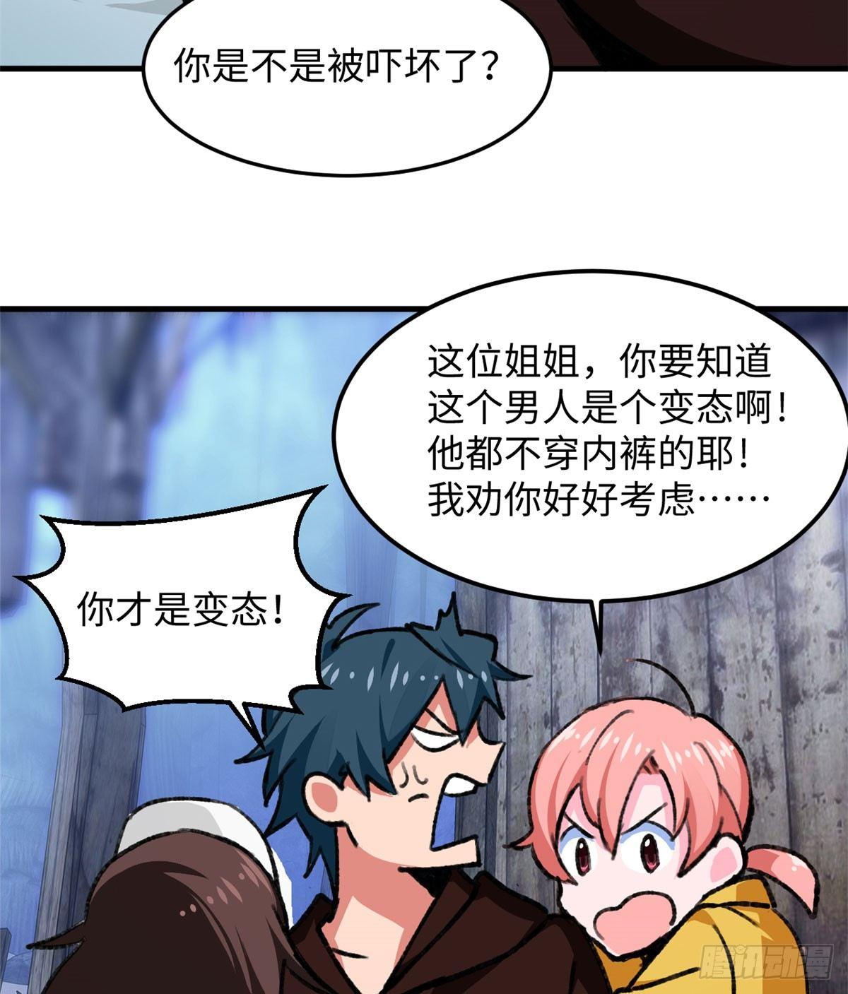 《无耻术士》第21话 登云舰！ 第11页