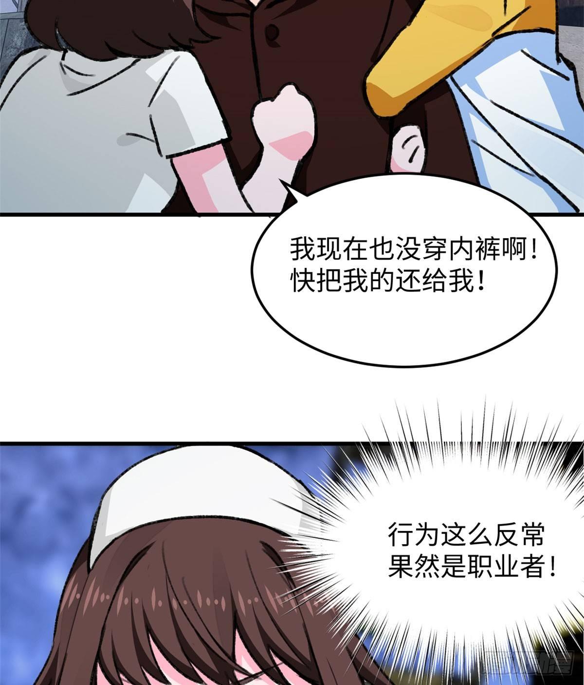 《无耻术士》第21话 登云舰！ 第12页
