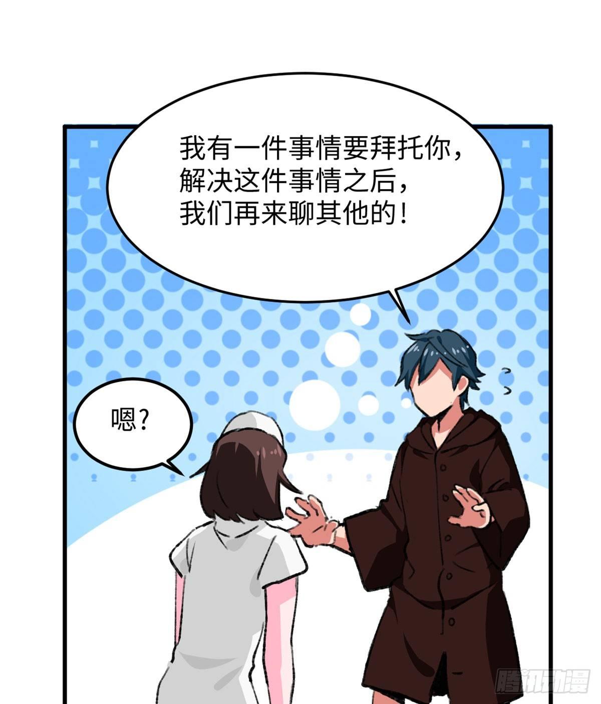 《无耻术士》第21话 登云舰！ 第14页