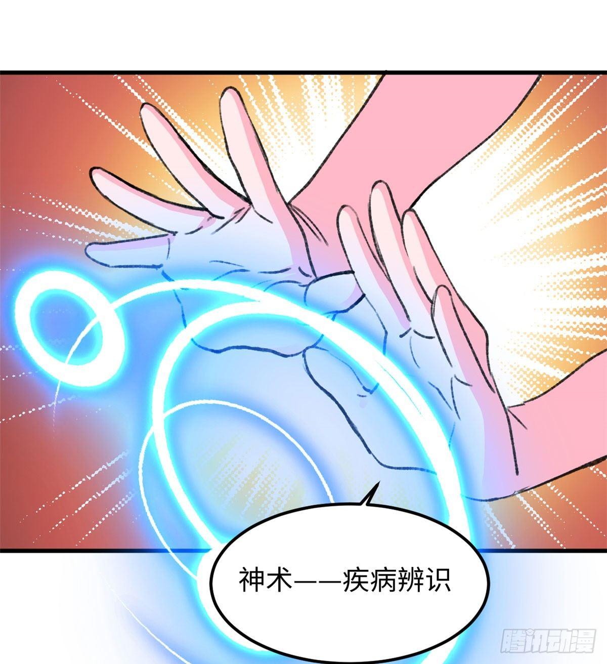 《无耻术士》第21话 登云舰！ 第18页