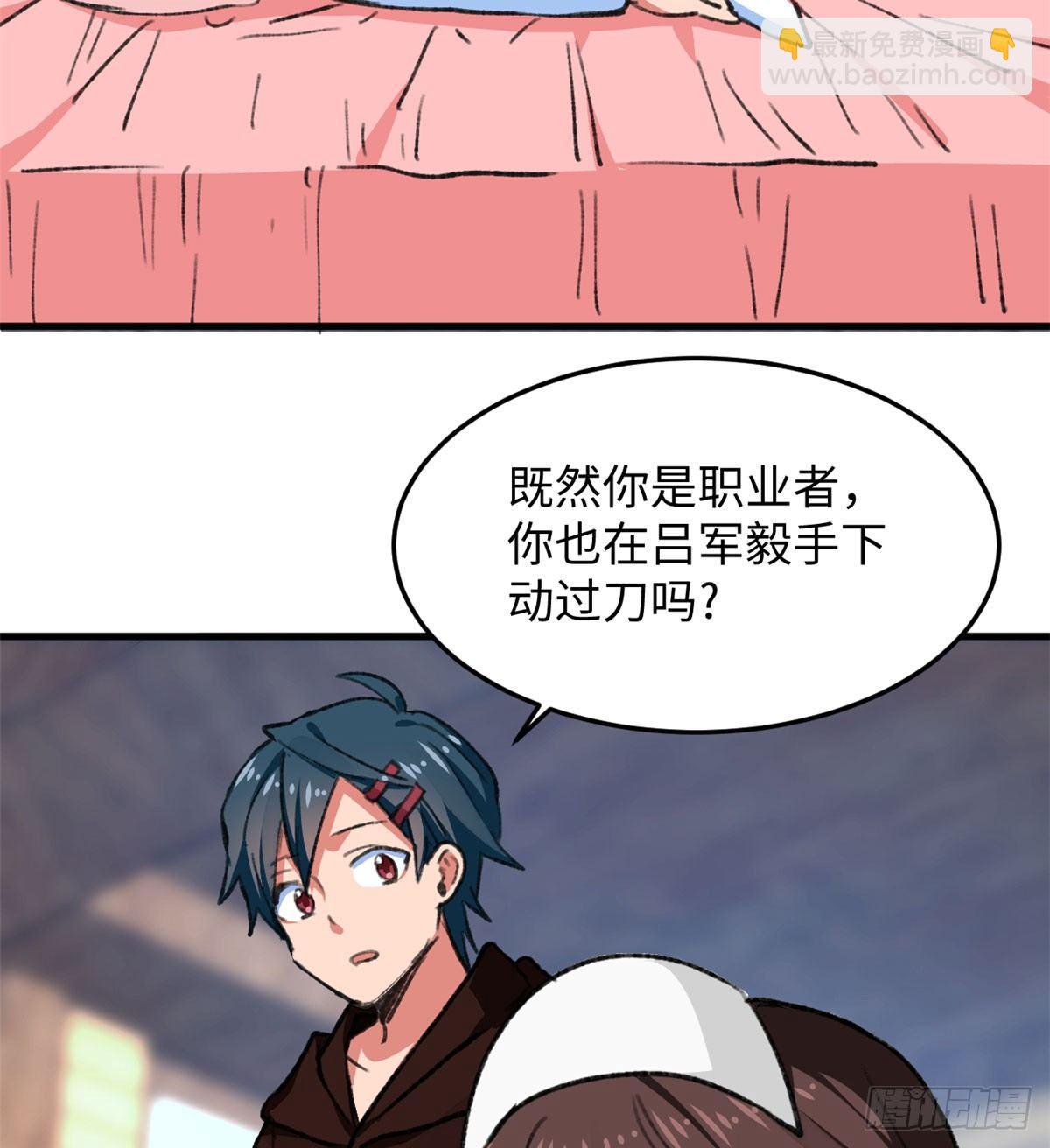 《无耻术士》第21话 登云舰！ 第20页