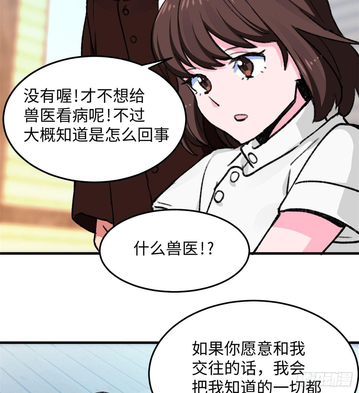 《无耻术士》第21话 登云舰！ 第21页
