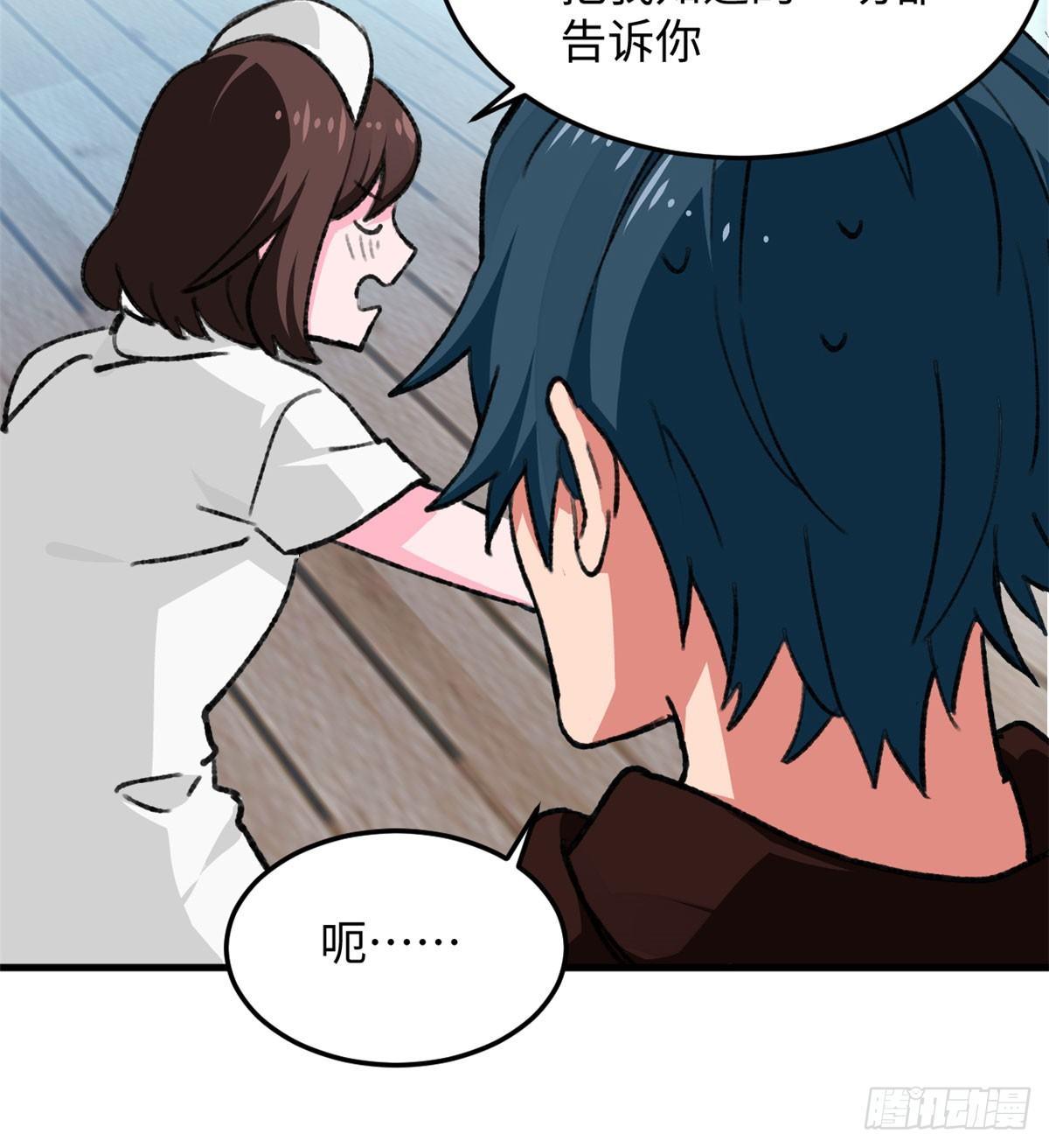 《无耻术士》第21话 登云舰！ 第22页
