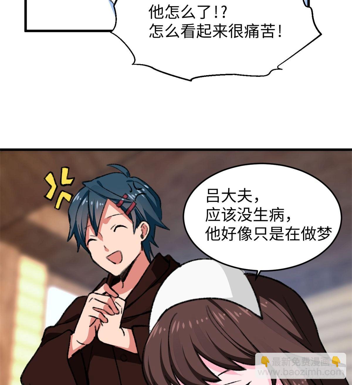《无耻术士》第21话 登云舰！ 第24页