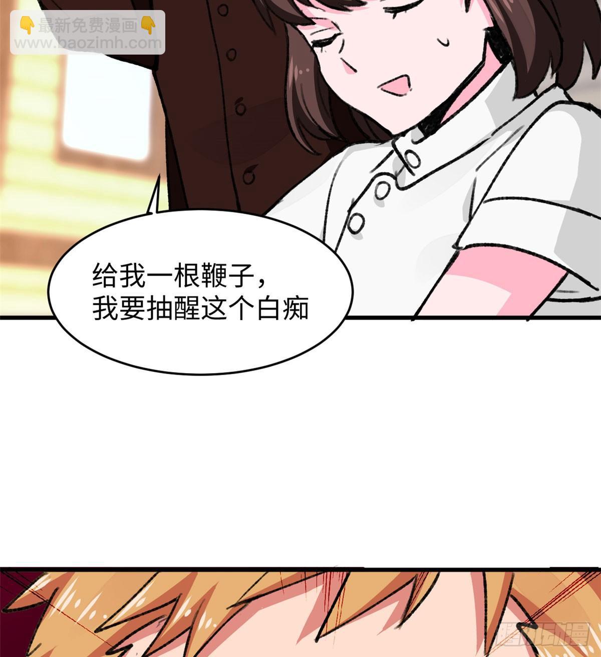 《无耻术士》第21话 登云舰！ 第25页