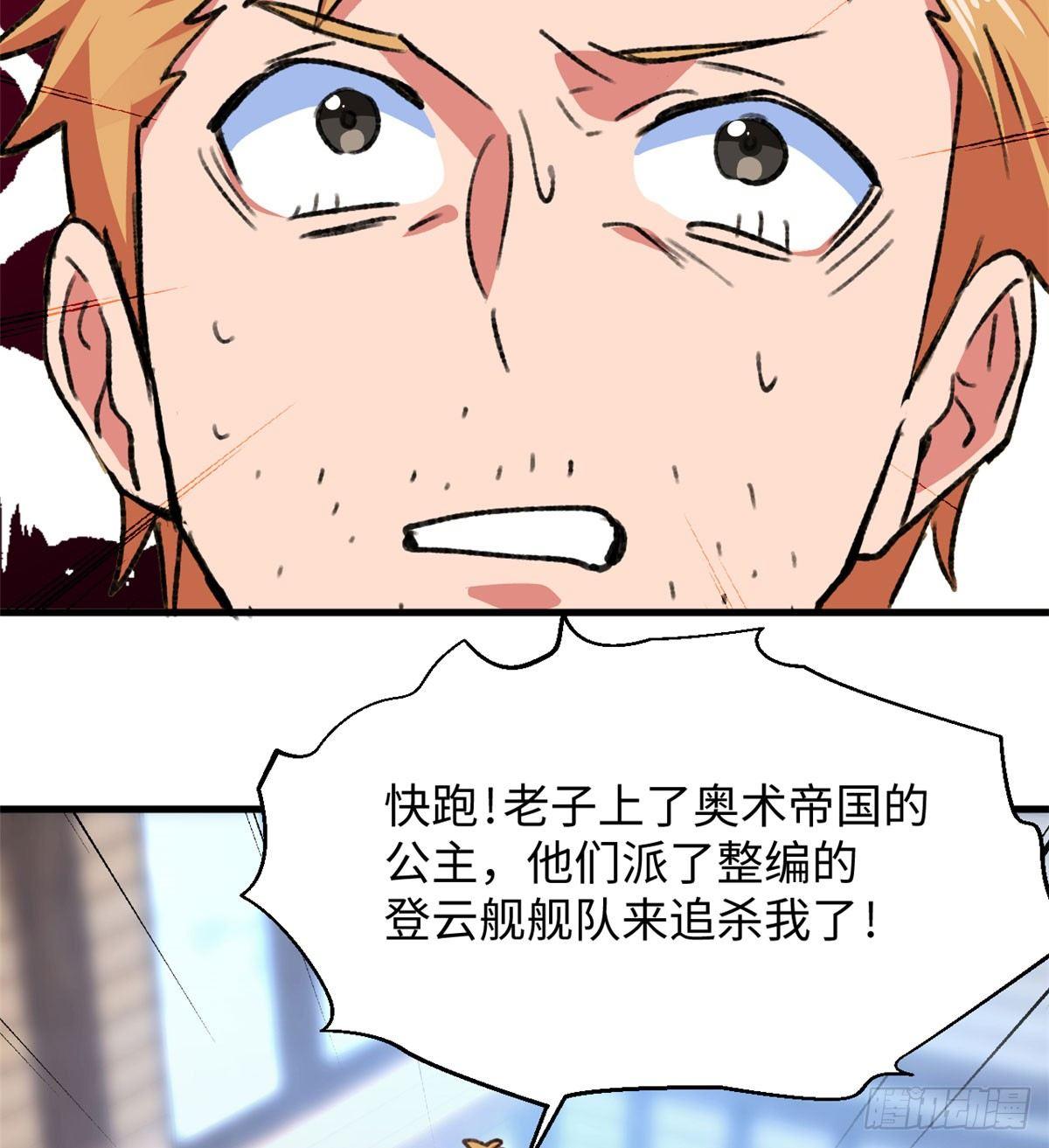 《无耻术士》第21话 登云舰！ 第26页