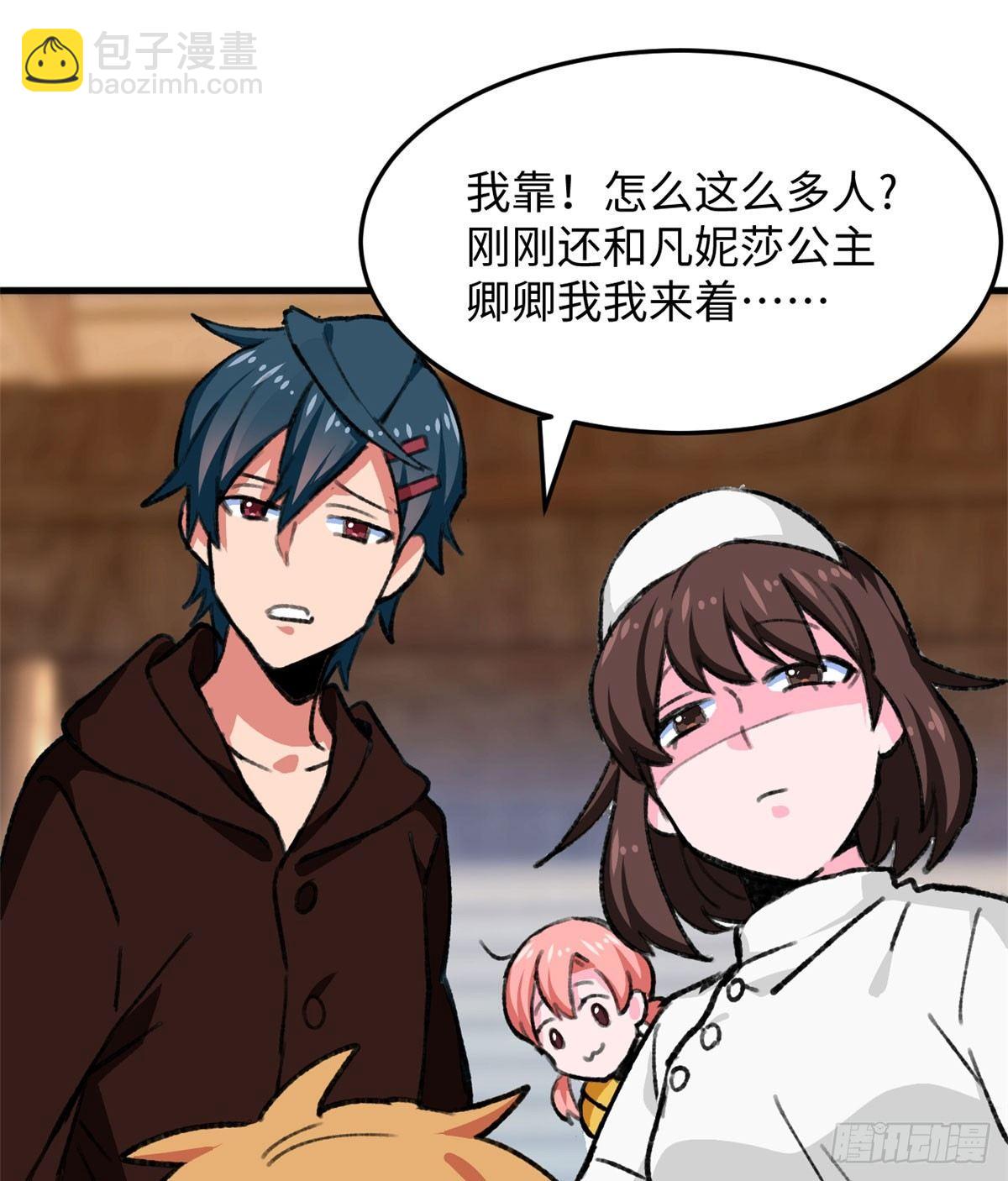《无耻术士》第21话 登云舰！ 第28页